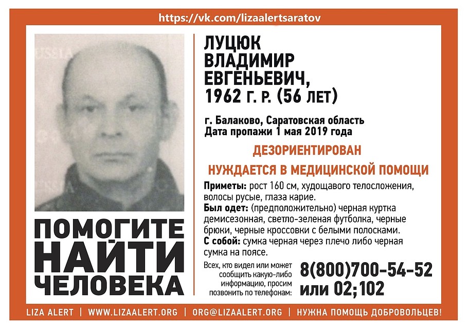 Владимир Луцюк