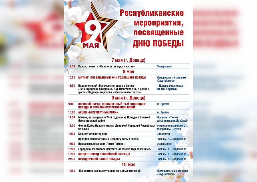 Праздничная программа мероприятий в Донецке. Фото: dnr-online.ru