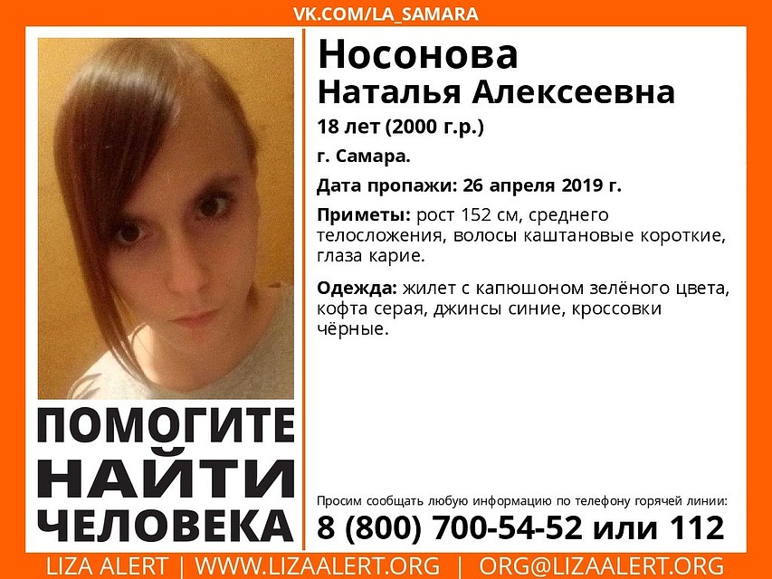 Волонтеры просят горожан помочь в поисках Натальи