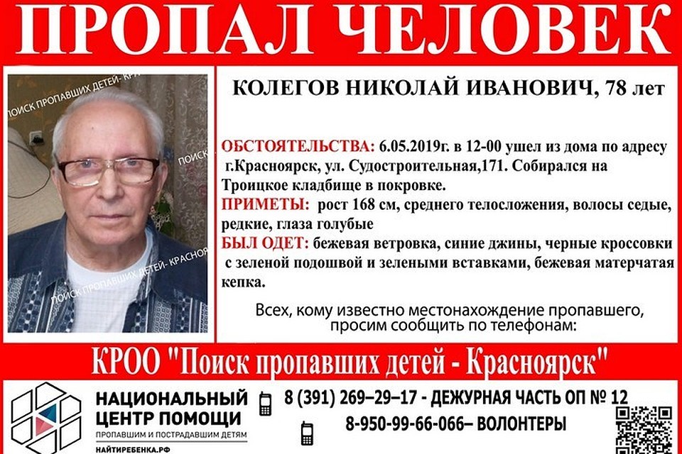 В Красноярске пожилой мужчина ушел на кладбище и пропал: найдена одежда и телефон. Ориентировка: "Поиск пропавших детей - Красноярск"