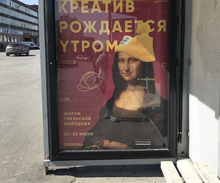 Шедевры мировой живописи ищут тюменцы на улицах города. Фото из соцсети ВКонтакте
