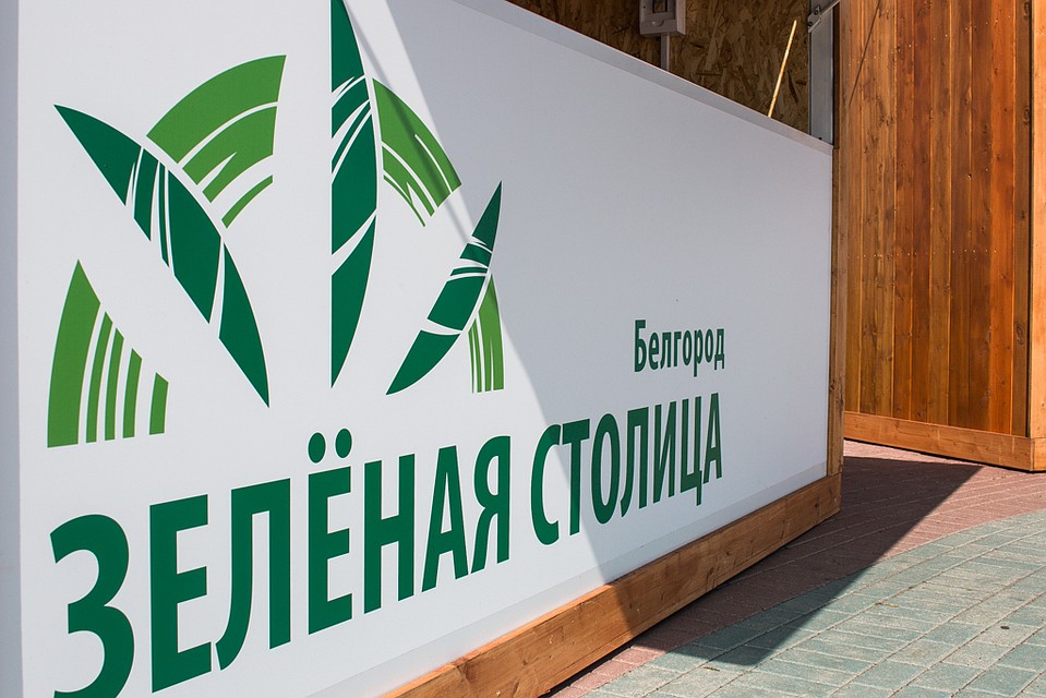 В Белгороде во время проведения форума «Зеленая столица» ограничат движение транспорта.