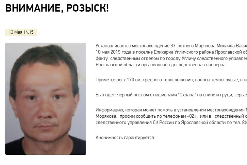 Нашли тело пропавшего в Угличе мужчины. Фото: СУ СКР по Ярославской области.