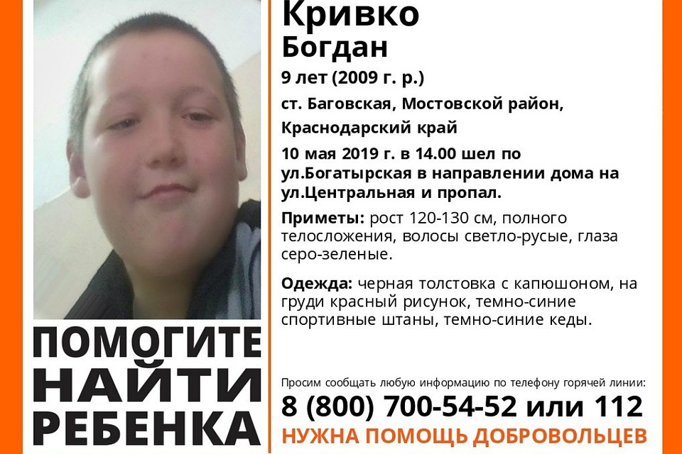 Богдан Кривко пропал днем 10 мая.