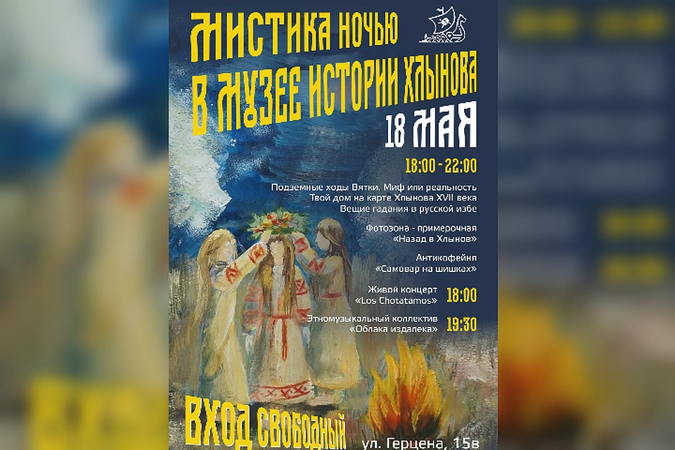 В музее истории Кирова пройдет мистическая ночь. Фото: museyhlynov.ru