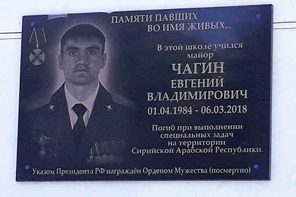 Мемориальная доска в честь Евгения Чагина. Фото: администрация г. Батайска.