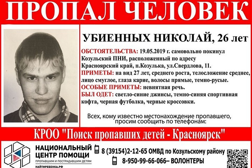 В Красноярском крае из психоневрологического интерната сбежали три пациента. Ориентировка: "Поиск пропавших детей - Красноярск"