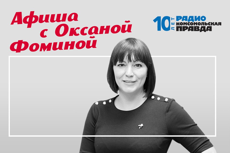 Куда в столице сходить и что бы такое посмотреть, рассказывает наш гид по отдыху и развлечениям Оксана Фомина