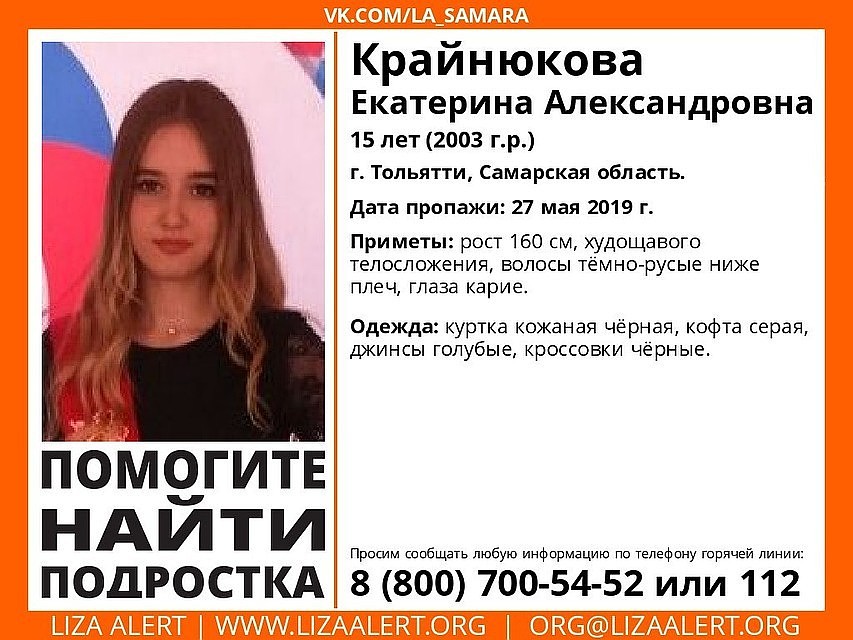 Девушку нашли. Она, к счастью. жива.