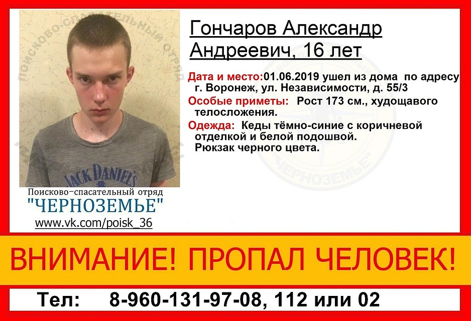 Подростка нет дома два дня.