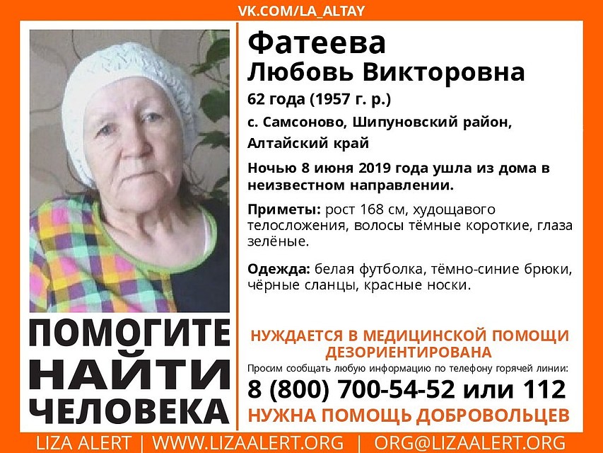 Фото: Региональный Лиза-Алерт