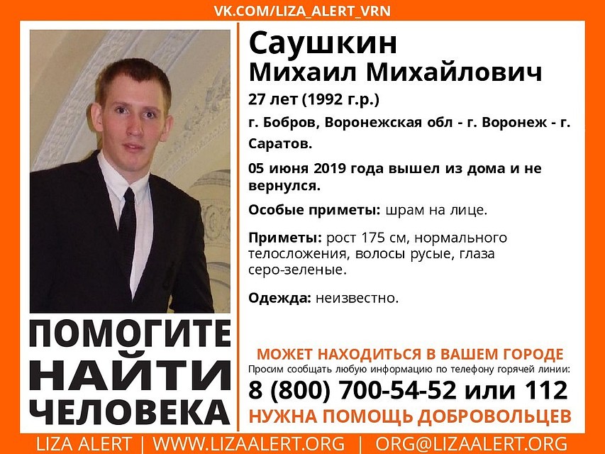 Фото: из группы «Лиза Алерт Воронеж» в соцсети.