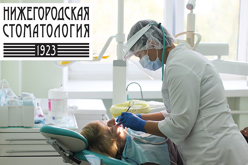 Государственное автономное учреждение здравоохранения Нижегородской области «Областная стоматологическая поликлиника». Фото предоставлено областной стоматологической поликлиникой