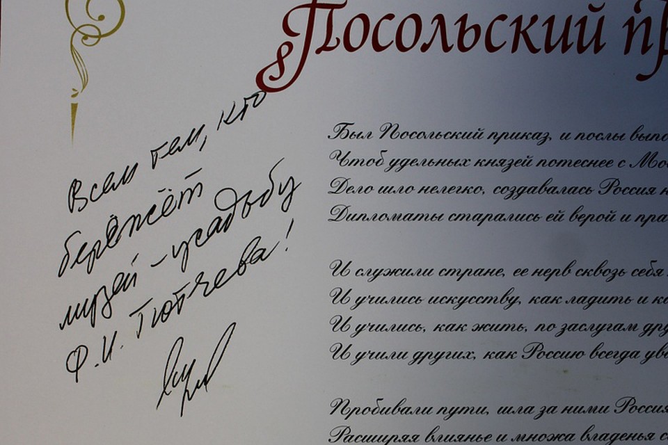 Фото: пресс-служба музея-заповедника Федора Тютчева "Овстуг".