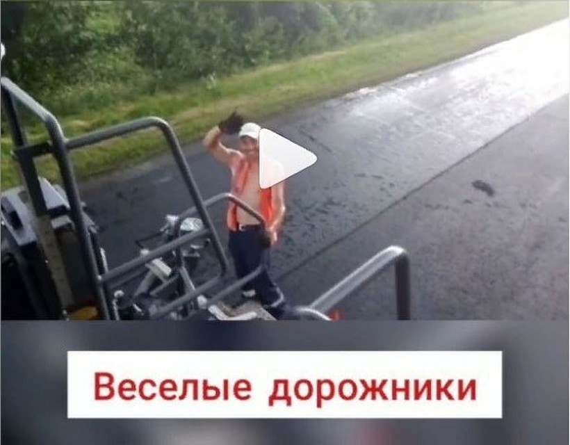 «Дождь льет, а мы асфальт ложим»