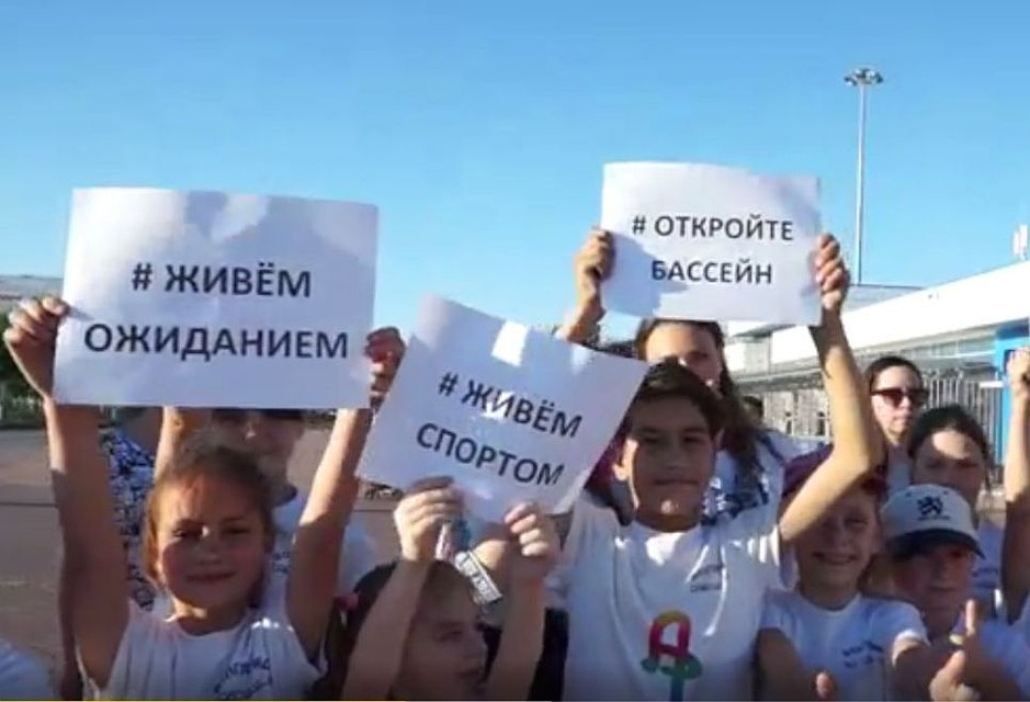 Юные спортсмены и их родители просят открыть Центральный бассейн, который теперь принадлежит Минспорта.