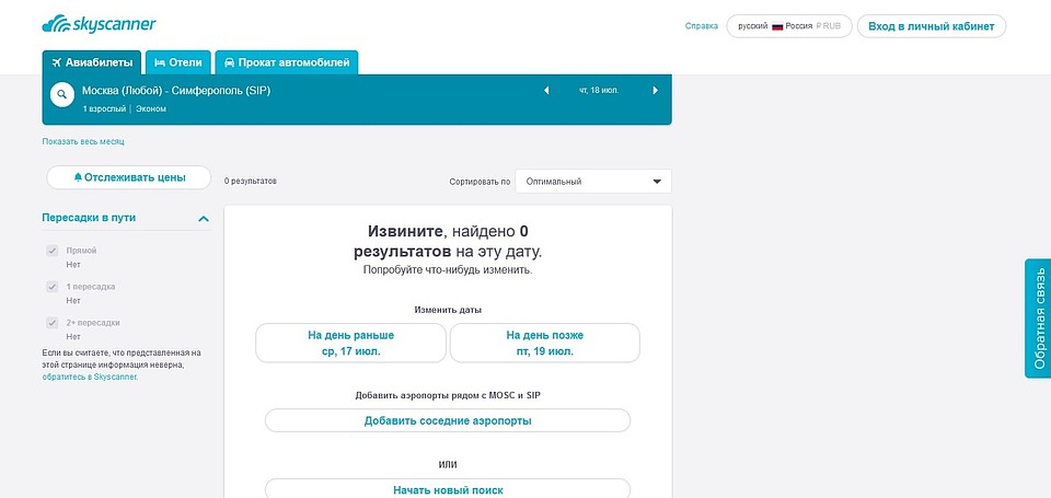 Сервис не выдает никаких результатов по крымскому направлению