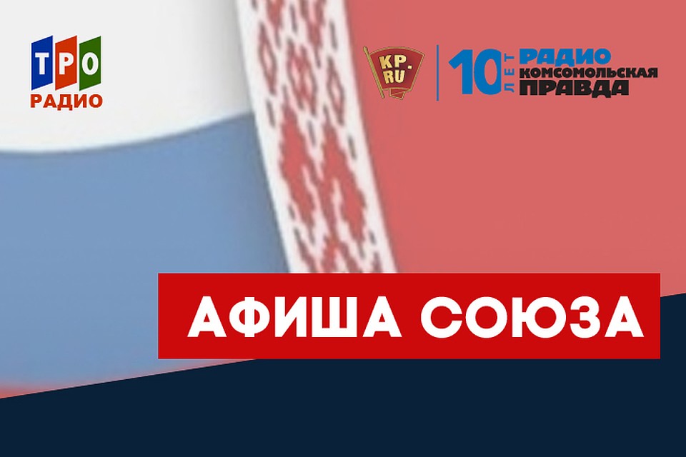 Обзор самых интересных культурных событий Союзного государства