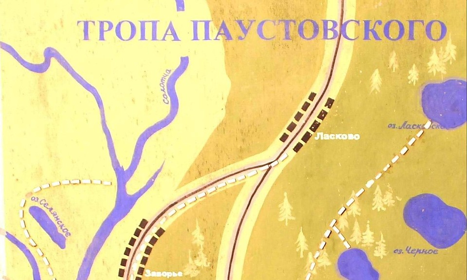 Раньше в Солотче «Тропу Паустовского» представляли как маршрут от музея Пожалостина до мещерских озер
