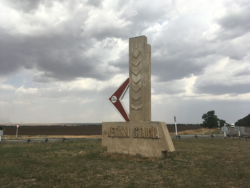 Летняя Ставка