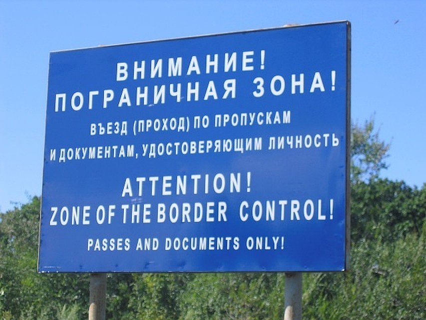 Туристы нарушили правила пограничного режима.