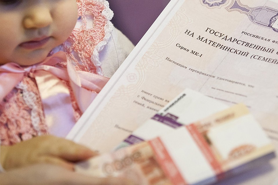 Россияне поддерживают сохранение программы материнского капитала