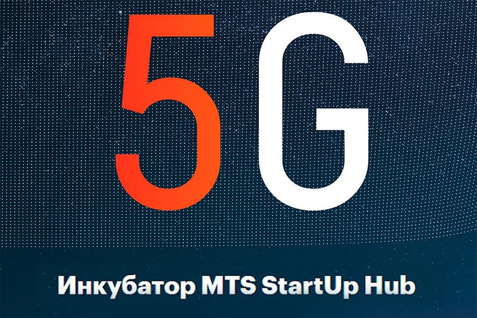 МТС активно готовится к запускам пилотных зон 5G в 2019 году.