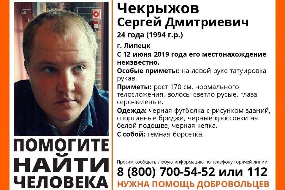 Сергей Чекрыжоп пропал месяц назад