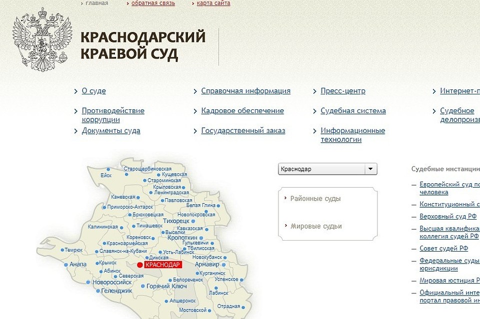 Скриншот сайта Краснодарского краевого суда