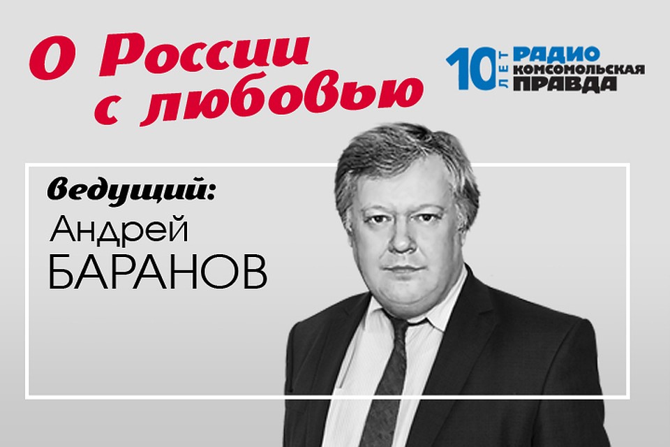 Андрей Баранов - с обзором иностранных СМИ