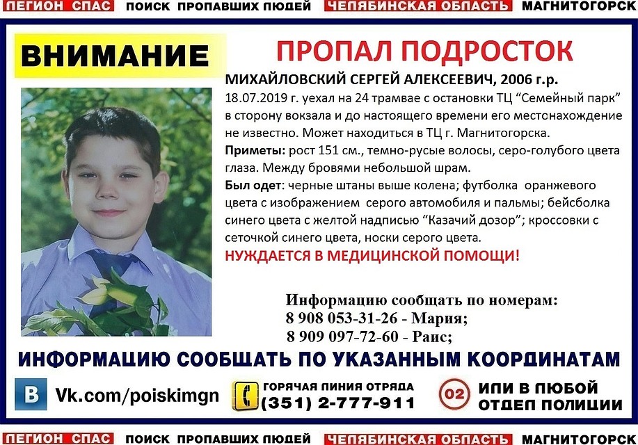 Если вы видели этого мальчика, позвоните по указанным номерам. Фото: Легион-СПАС