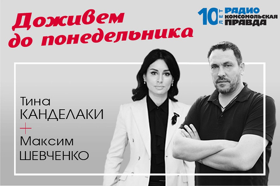 Максим Шевченко и Тина Канделаки