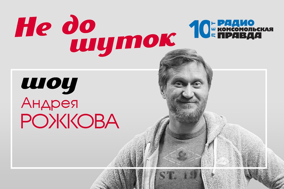 Андрей Рожков и Михаил Антонов обсуждают главные новости недели
