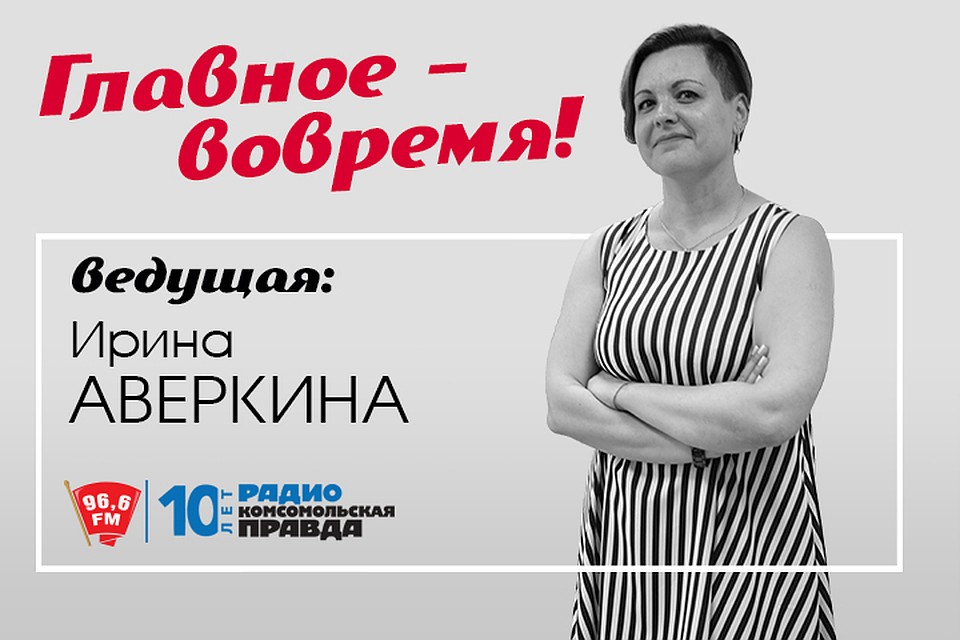 "Главное - вовремя"
