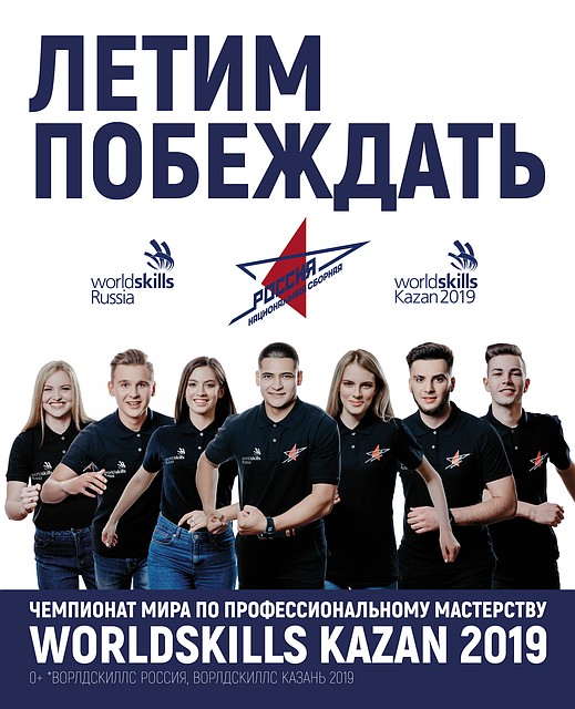 Двое представителей Самарской области отправятся на мировой чемпионат
