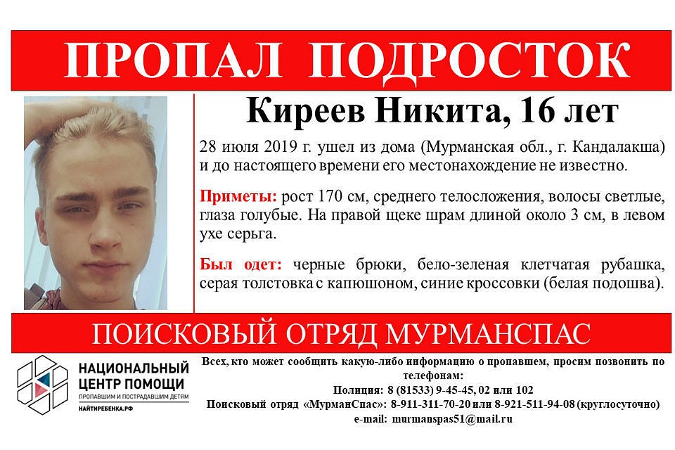 Никиту искали три недели, а он нашелся в гостях. Фото: vk.com/murmanspas51
