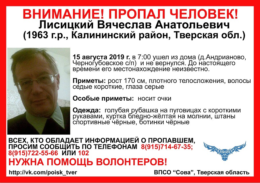 Мужчина не выходит на связь с 15 августа. Фото: ВПСО "Сова" Тверская область
