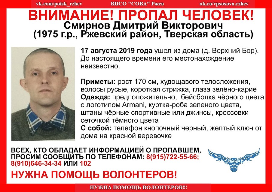 Мужчина ушел из дома и пропал 17 августа Фото: vk.com/"ВПСО Сова Ржев, Зубцов"