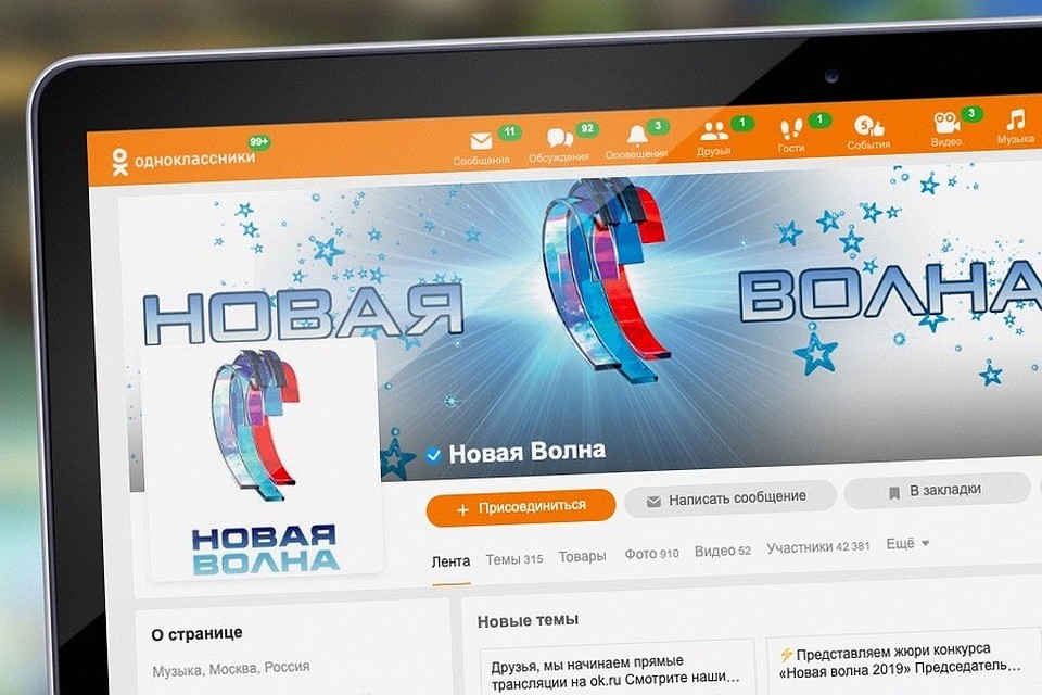 В ОК пройдут трансляции всех конкурсных дней «Новой Волны 2019».