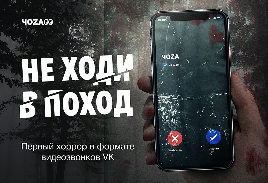 Главные герои хоррора — пять студентов, которые отправляются в поход и находят заброшенную усадьбу