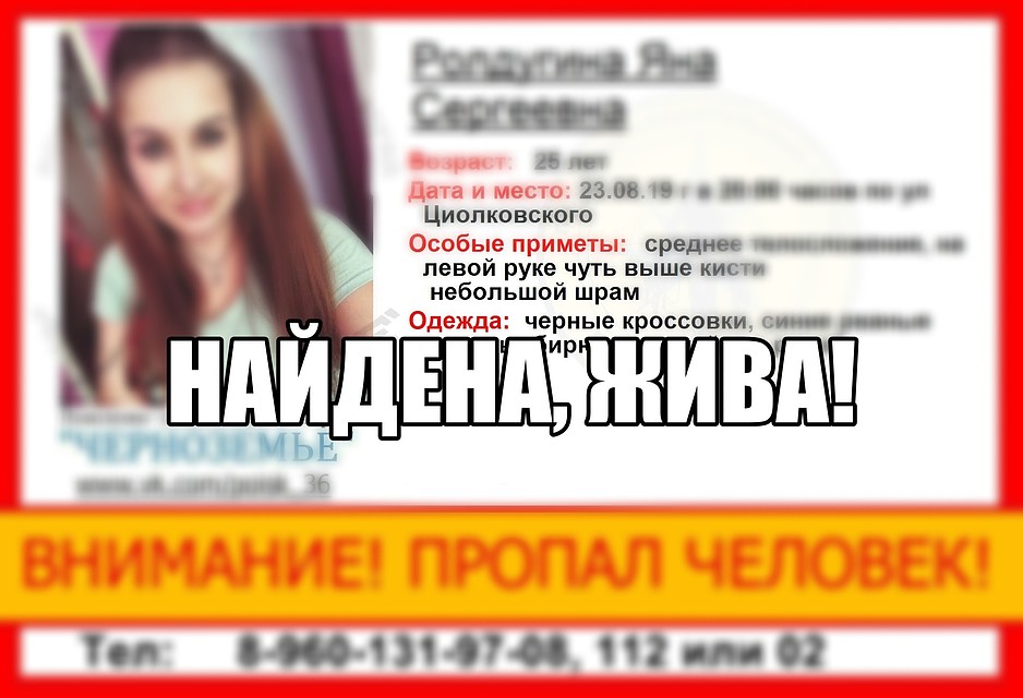 Фото: из группы поисково-спасательного отряда «Черноземье» в соцсети.