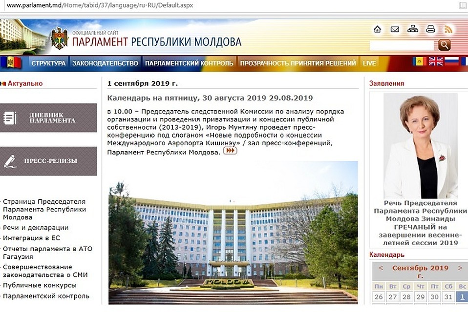 Появилась и русская версия сайта парламента Молдовы