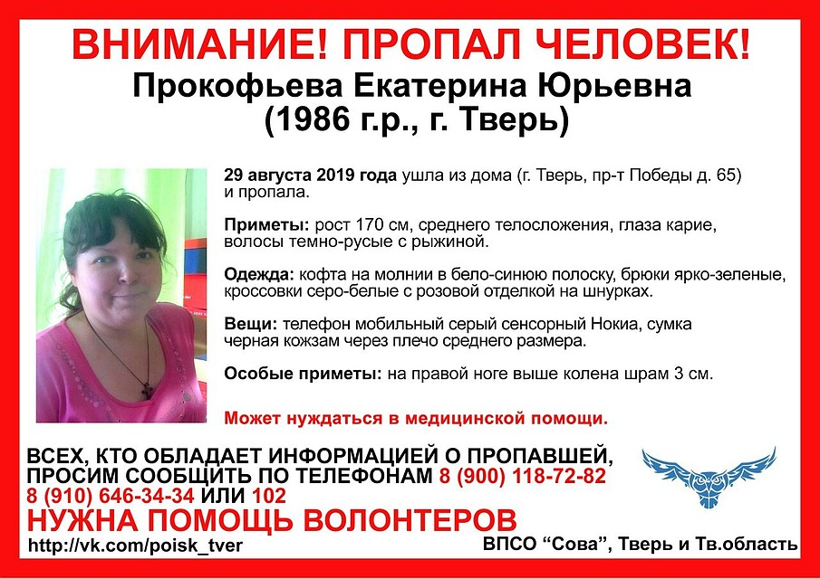 В Твери ищут пропавшую женщину Фото:vk.com/"ВПСО "Сова" Тверь и Тверская область"