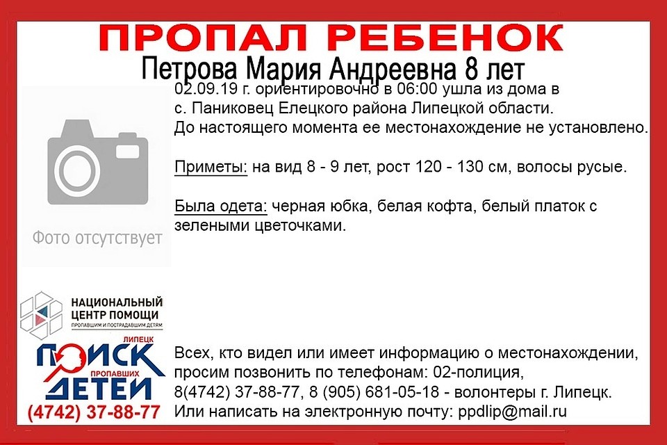 Под Липецком пропала девочка