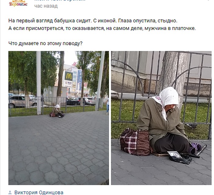 Пригляделась Виктория, а под платочком-то мужик.