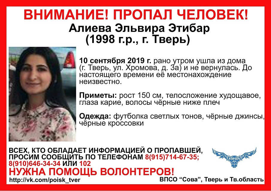 Девушка ушла из дома 10 сентября Фото: vk.com/ВПСО "Сова Тверь и Тверская область"