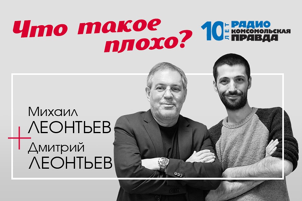 Особый взгляд на главные политические события в стране и мире отца и сына Леонтьевых и коллеги их Савельева