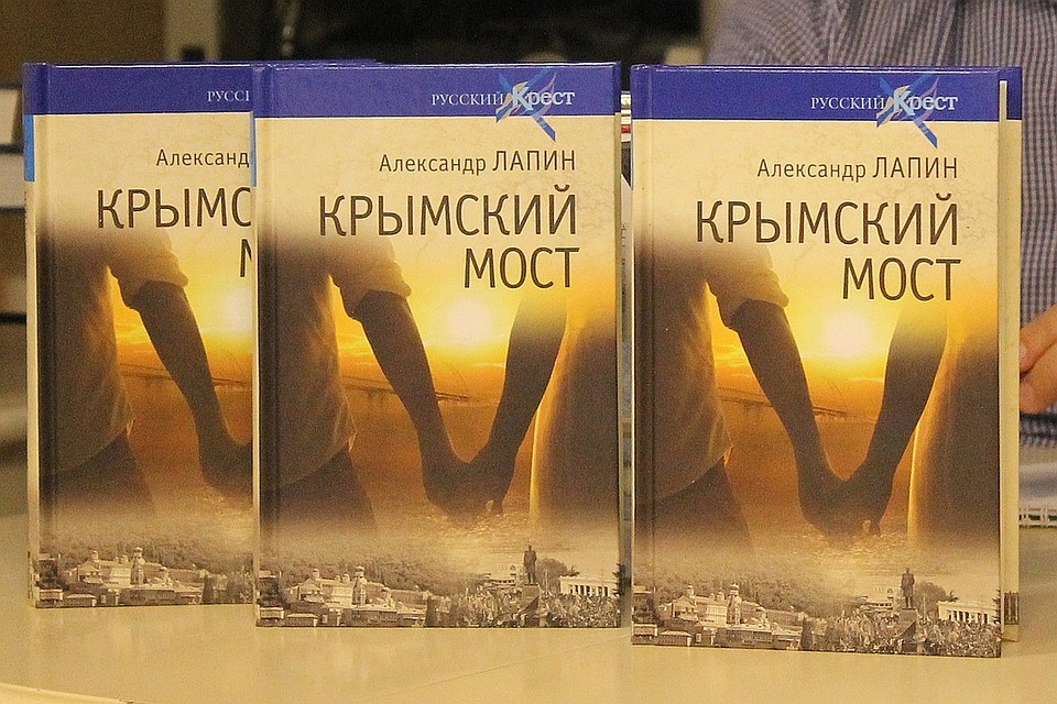 Книгу Александра Лапина называют романом-путешествием.