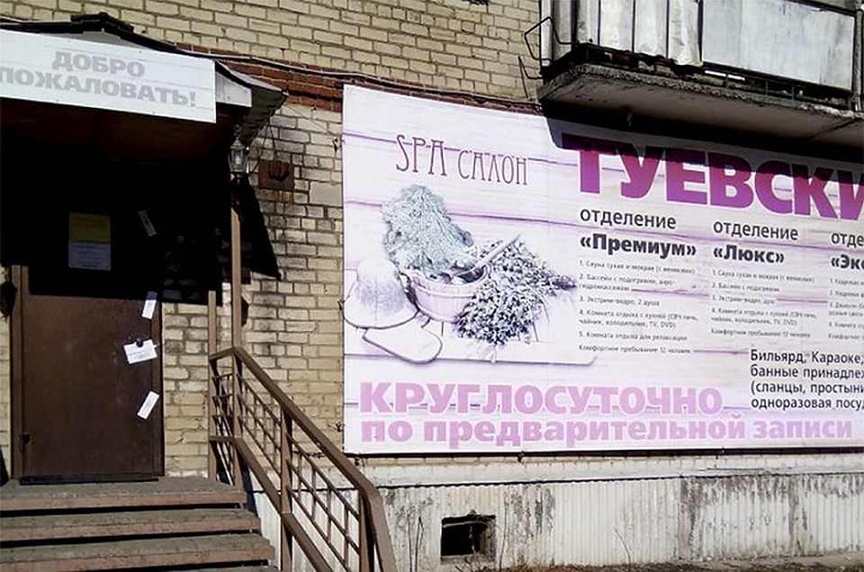 Баня находилась на первом этаже многоквартирного жилого дома. Фото: пресс-служба УФССП по Свердловской области