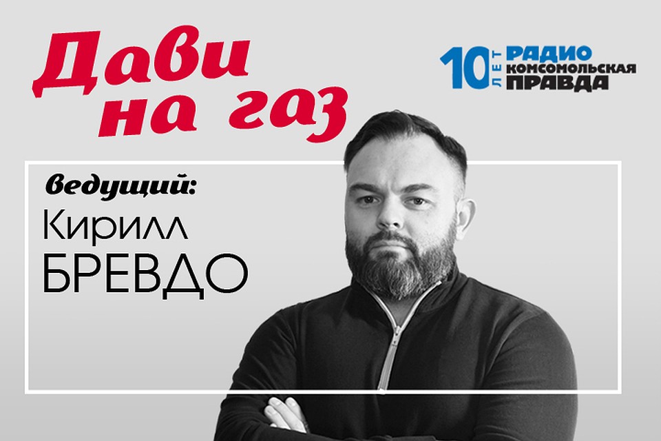 Кирилл Бревдо рассказывает главные автомобильные новости и отвечает на все ваши вопросы